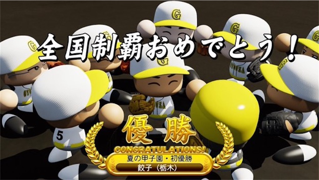 f:id:yuccho1730:20200824155029j:image