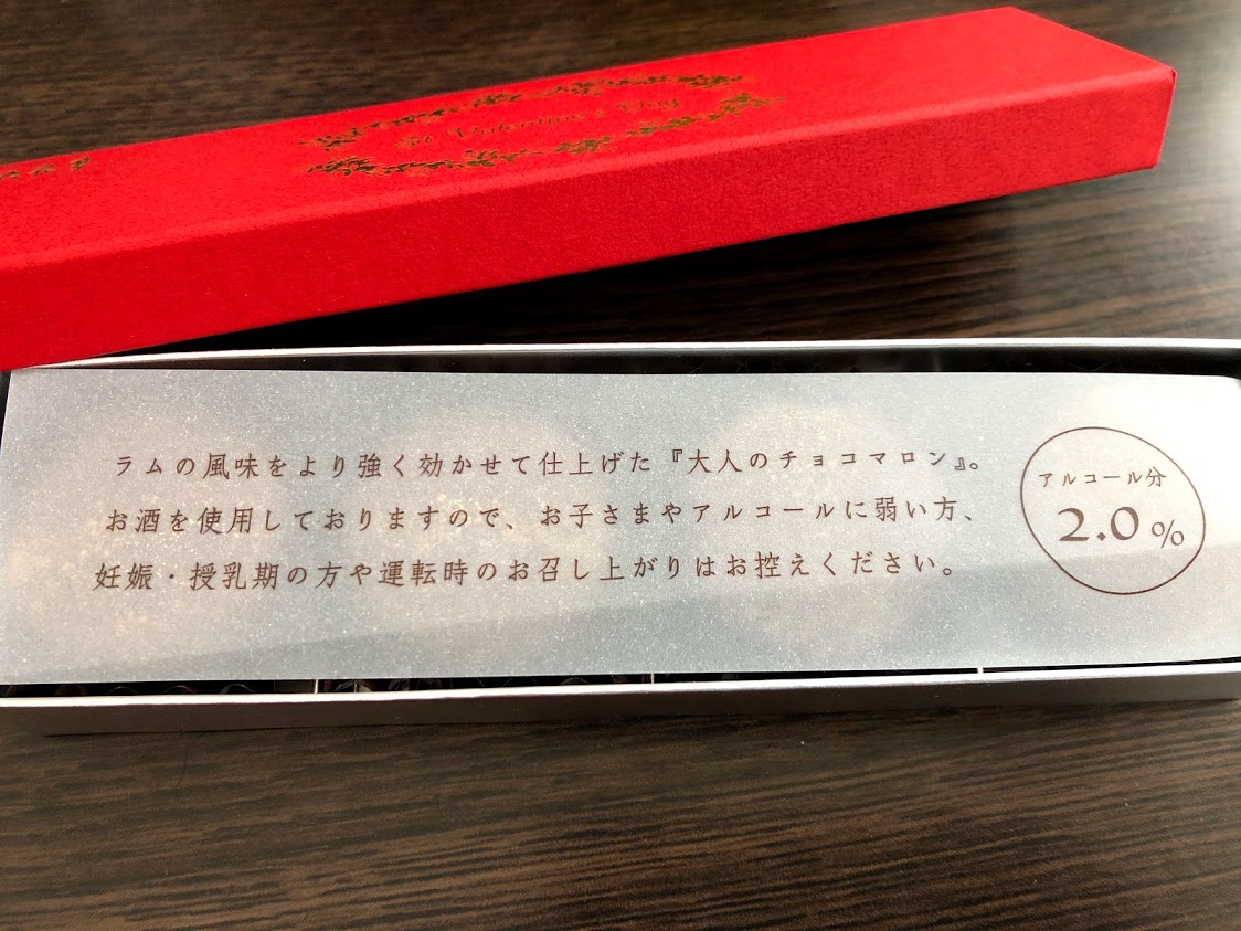 六花亭の期間限定 大人のチョコマロン を食べてみた 感想 口コミ Enjoido北海道
