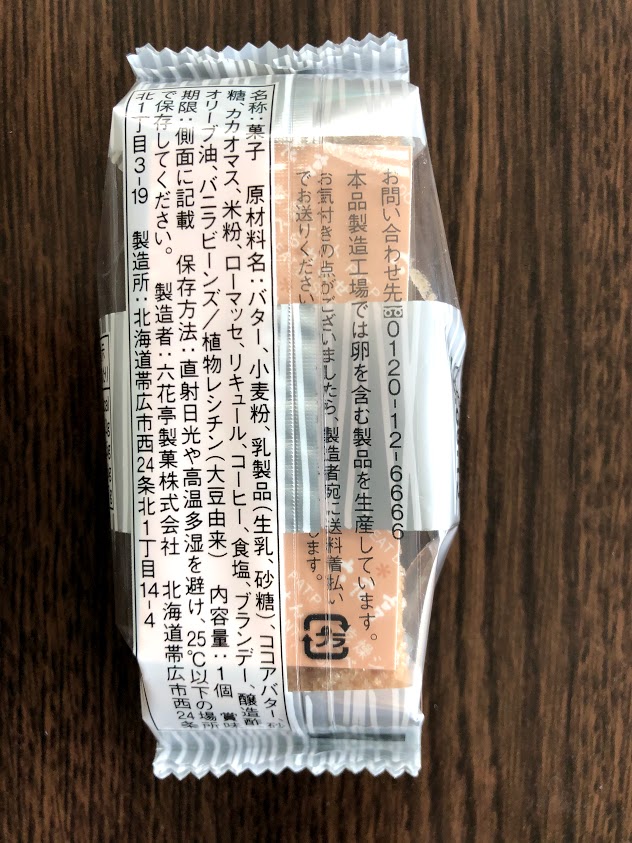霜柱を踏んだ時のサクサク感 六花亭の 霜だたみ はお土産にピッタリな上品な味 スイーツ 口コミ レビュー Enjoido北海道