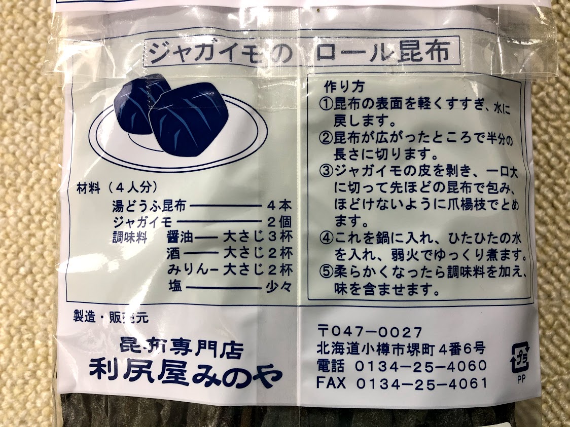 利尻屋みのや利尻屋みのや 味付昆布