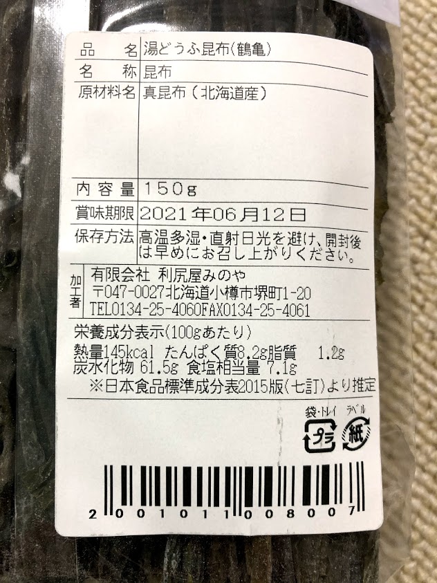 利尻屋みのや 湯どうふ昆布 01 011 利尻屋みのや 通販 利尻屋みのや利尻屋みのや 利尻昆布 鳳凰 Salaweselnayuca Pl
