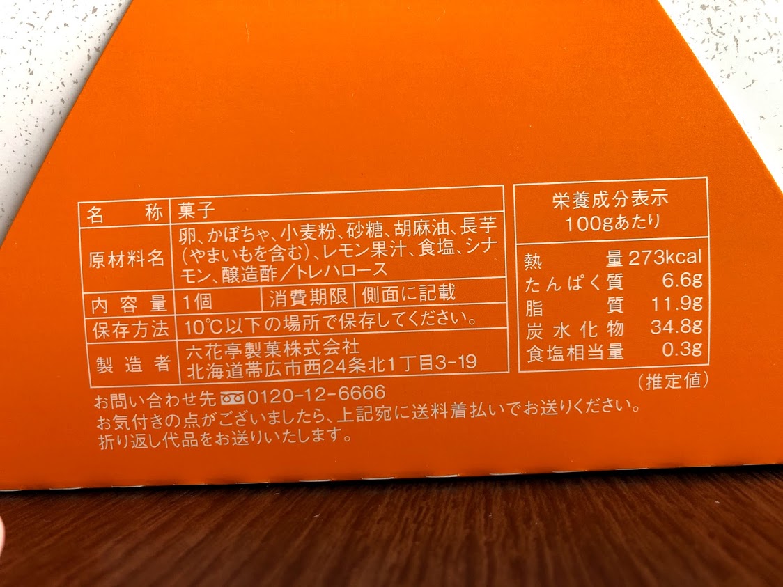 優しい味に癒される 六花亭10月のシフォンケーキは かぼちゃ味 スイーツ 口コミ レビュー Enjoido北海道 優しい味に癒される 六花亭10月のシフォンケーキは かぼちゃ味 スイーツ 口コミ レビュー Enjoido北海道
