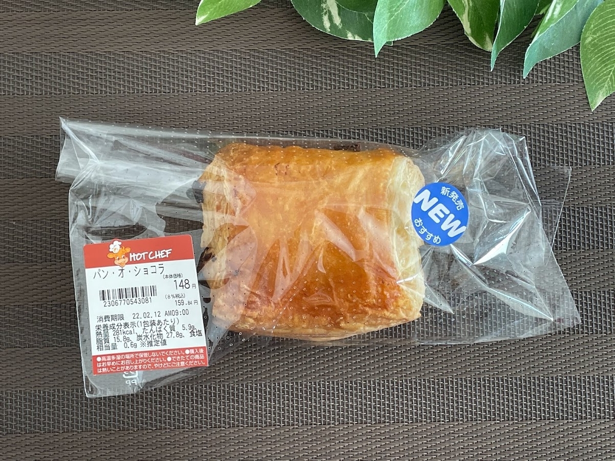 え これだけ でも美味しい セコマの新製品 パン オ ショコラ を食べてみた レビュー Enjoido北海道