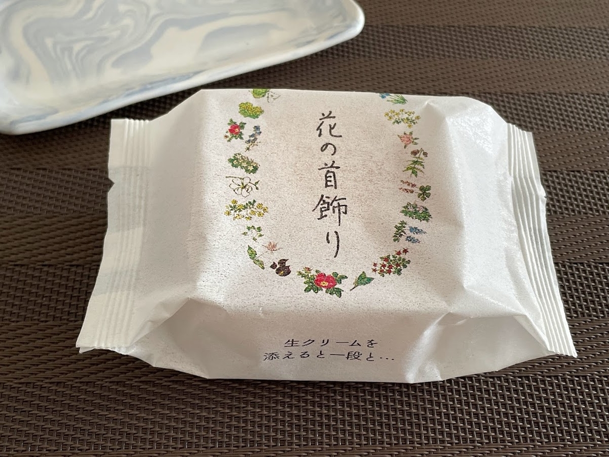 絞れそうなほどの梅シロップに驚愕 六花亭新商品 花の首飾り レビュー Enjoido北海道