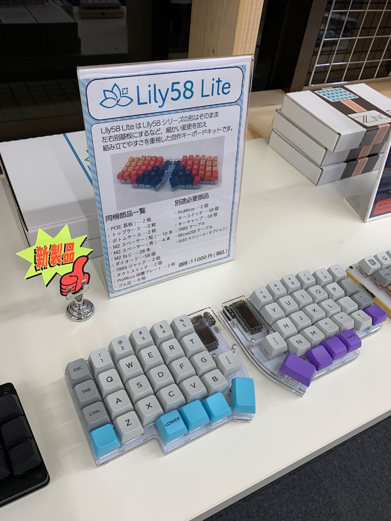 Lily58 Liteの発売開始について - ゆーちログ