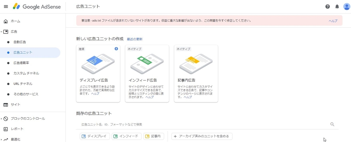 アドセンス 新 画面