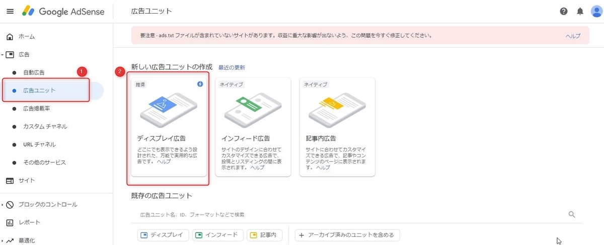 ディスプレイユニット 広告 作成