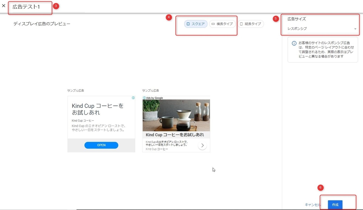 ディスプレイユニット 広告 作成
