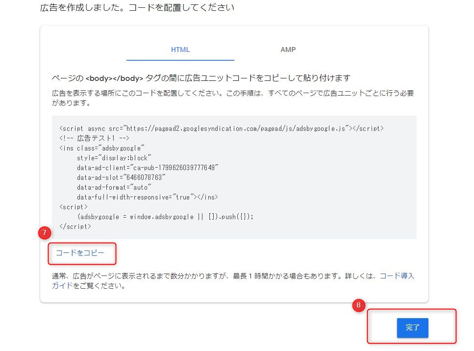 ディスプレイユニット 広告 作成