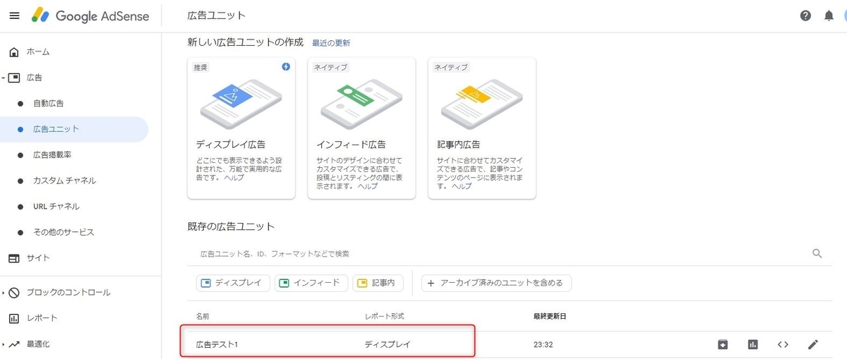 ディスプレイユニット 広告 作成