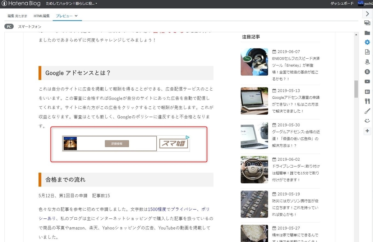 ディスプレイユニット 広告 作成