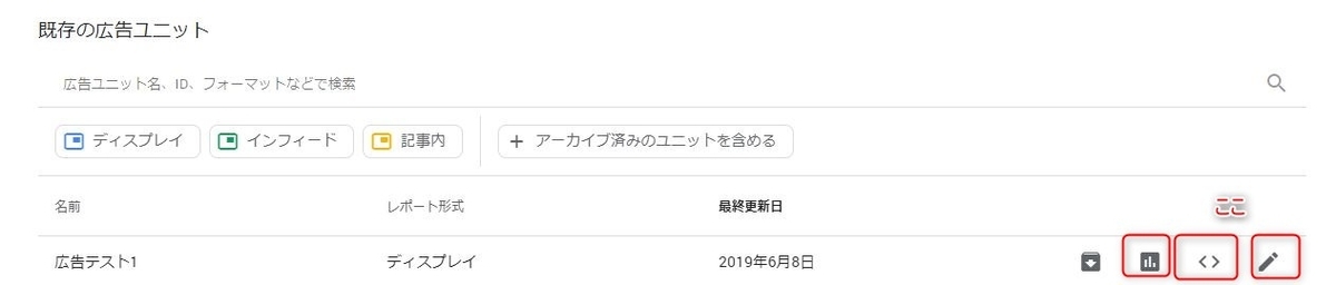 ディスプレイユニット 広告 作成