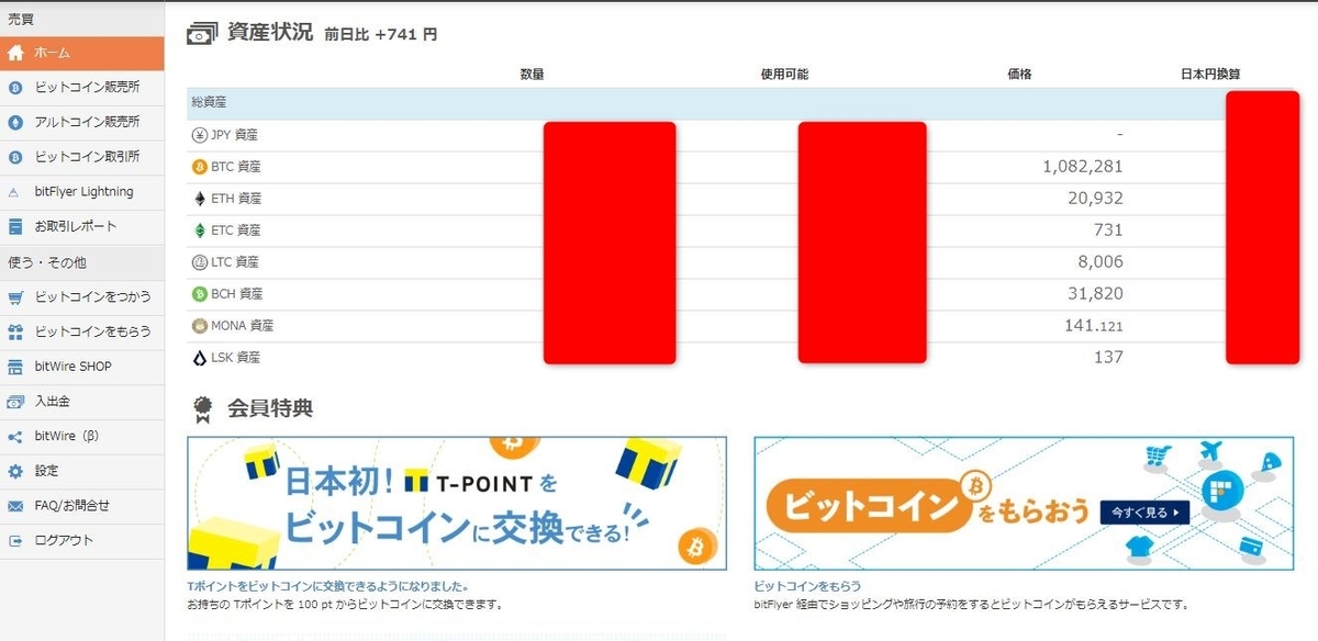 Tポイント　ビットコイン　交換　ビットフライヤー