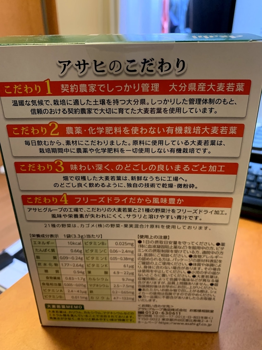 アサヒ青汁と21種類の野菜