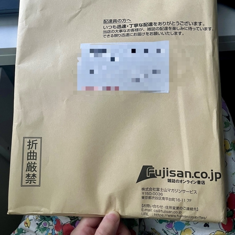 雑誌が入った封筒の写真