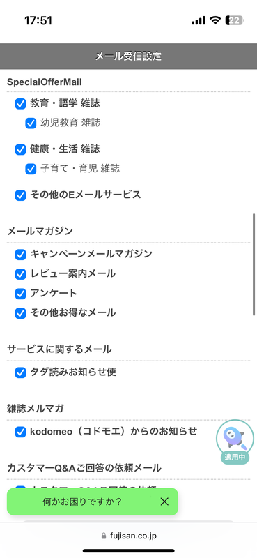 メルマガ購読のオンオフ