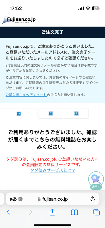 手続き完了＆無料で読める雑誌の案内