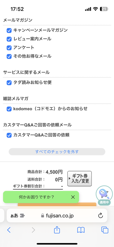 メルマガ購読のオンオフ