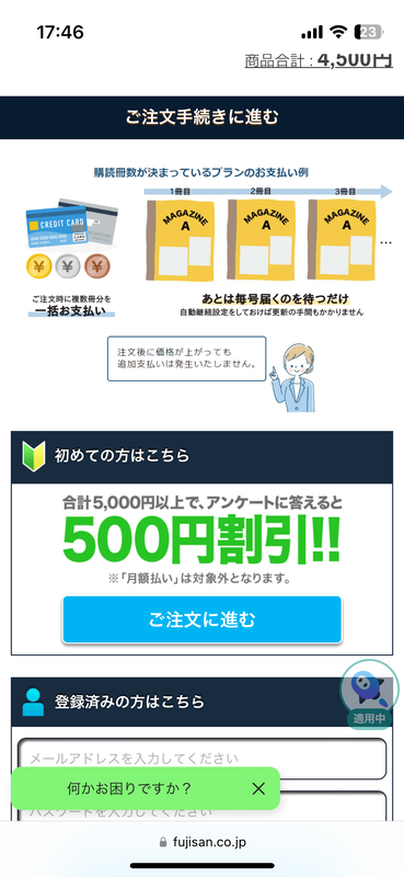 5,000円以上＆アンケートで500円割引！と書かれた画面