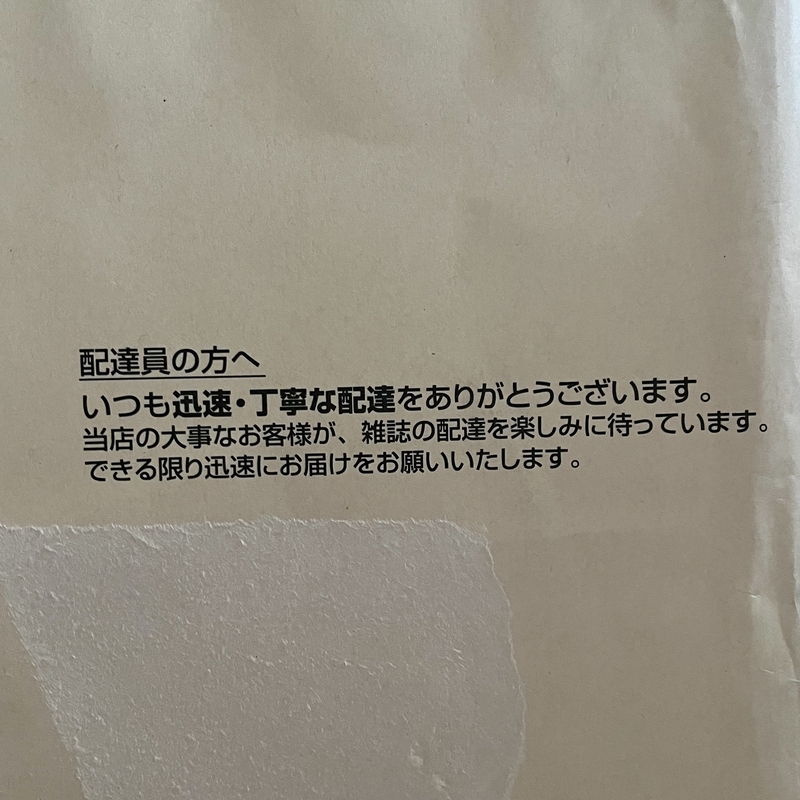 配達員の方へ、と書かれたメッセージ