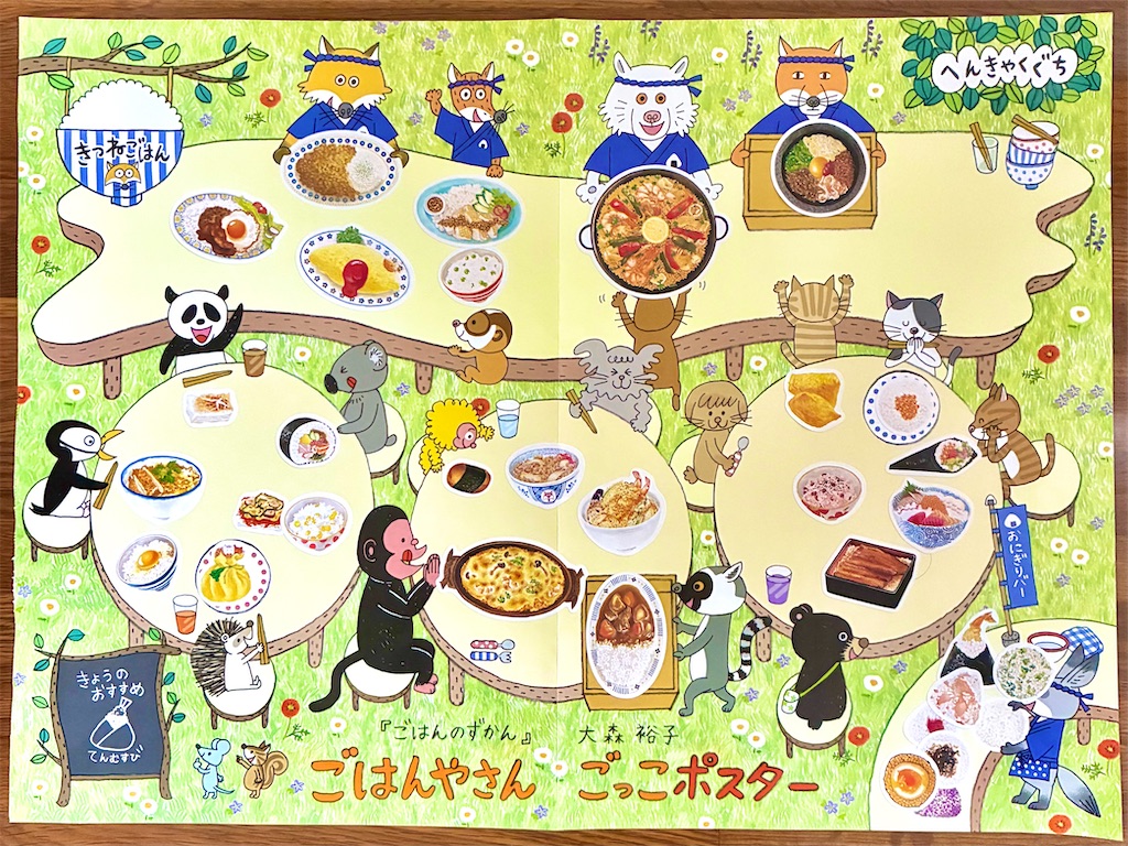 kodomoe（コドモエ）2026年2月号レビュー｜付録絵本『ノラネコぐんだん