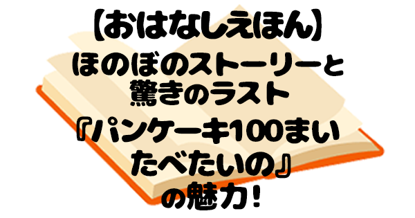 3歳からひとり読み＊息子と入学までに絵本1000冊を目指す記録