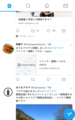 ツイッター連携完了