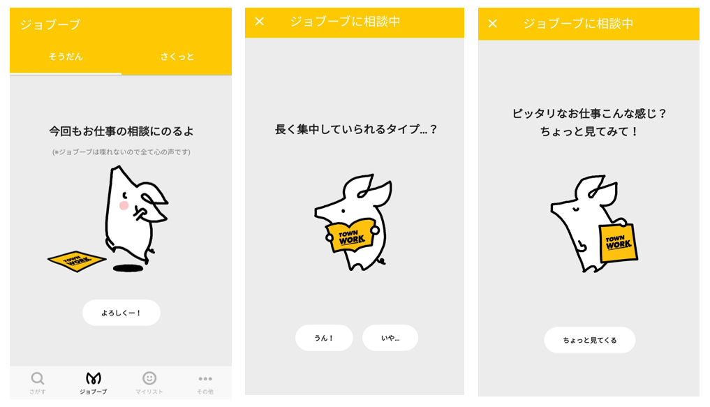 ジョブーブ_アプリ