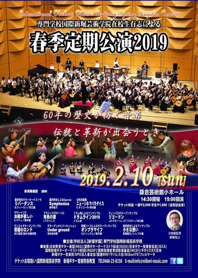 スゴイ演奏会行ってきた 国際新堀芸術学院 畑中雄大の音楽家の為のブログ