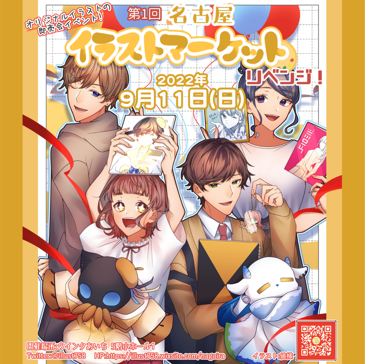 第1回名古屋イラストマーケット リベンジ 告知 イラストレーター 夕橙のブログ