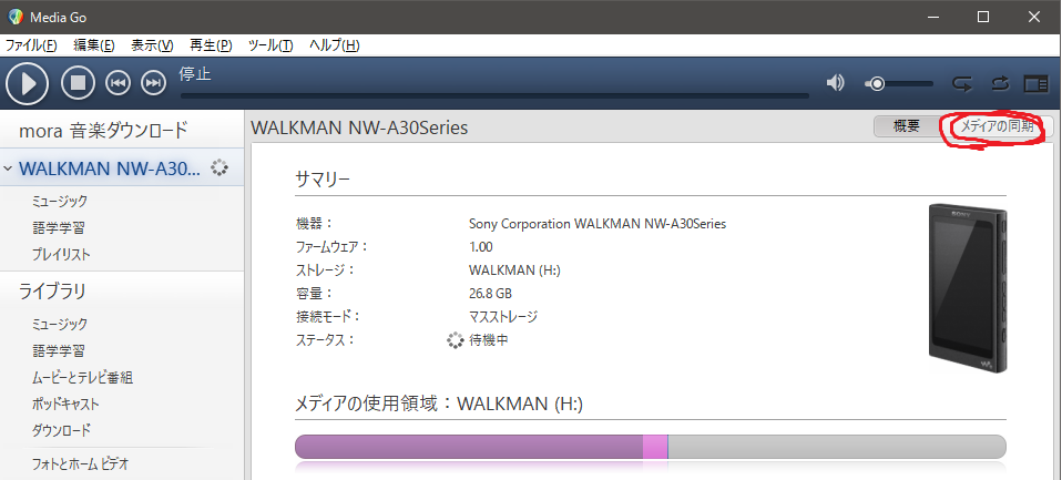 Walkman A30でのpodcast同期 Exits