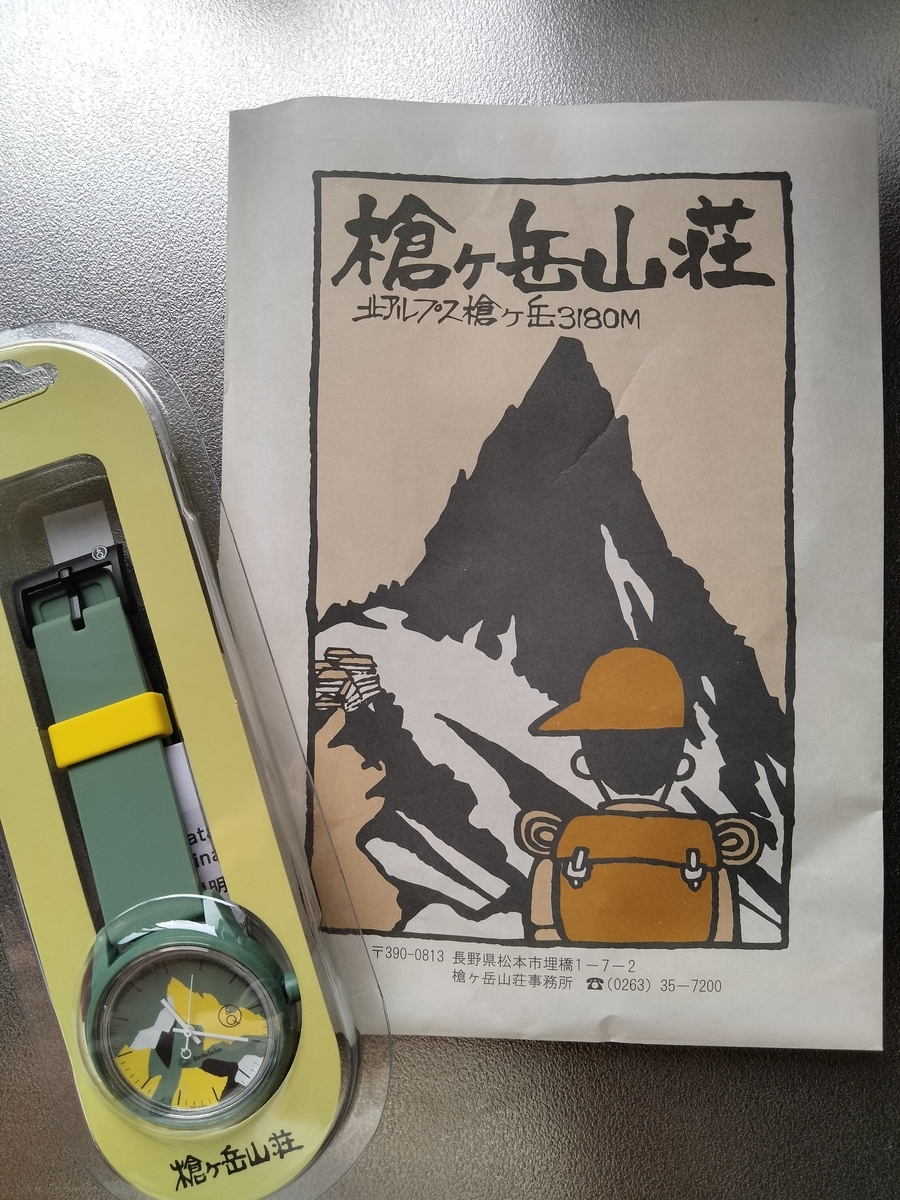 槍ヶ岳ウォッチが届きました~ - 登って潜って、月をみて。 槍ヶ岳ウォッチが届きました~ - 登って潜って、月をみて。