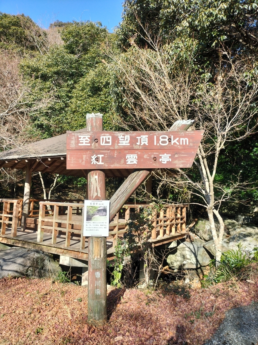 小豆島 寒霞渓（かんかけい）〜 星ヶ城山（ほしがじょうやま）へ その