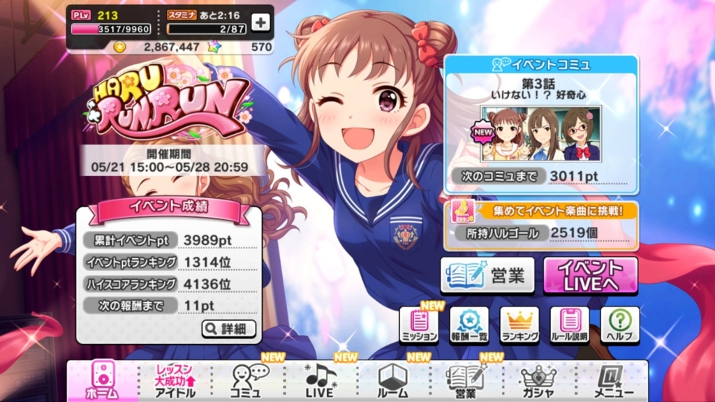 デレステ 恋多き独り言