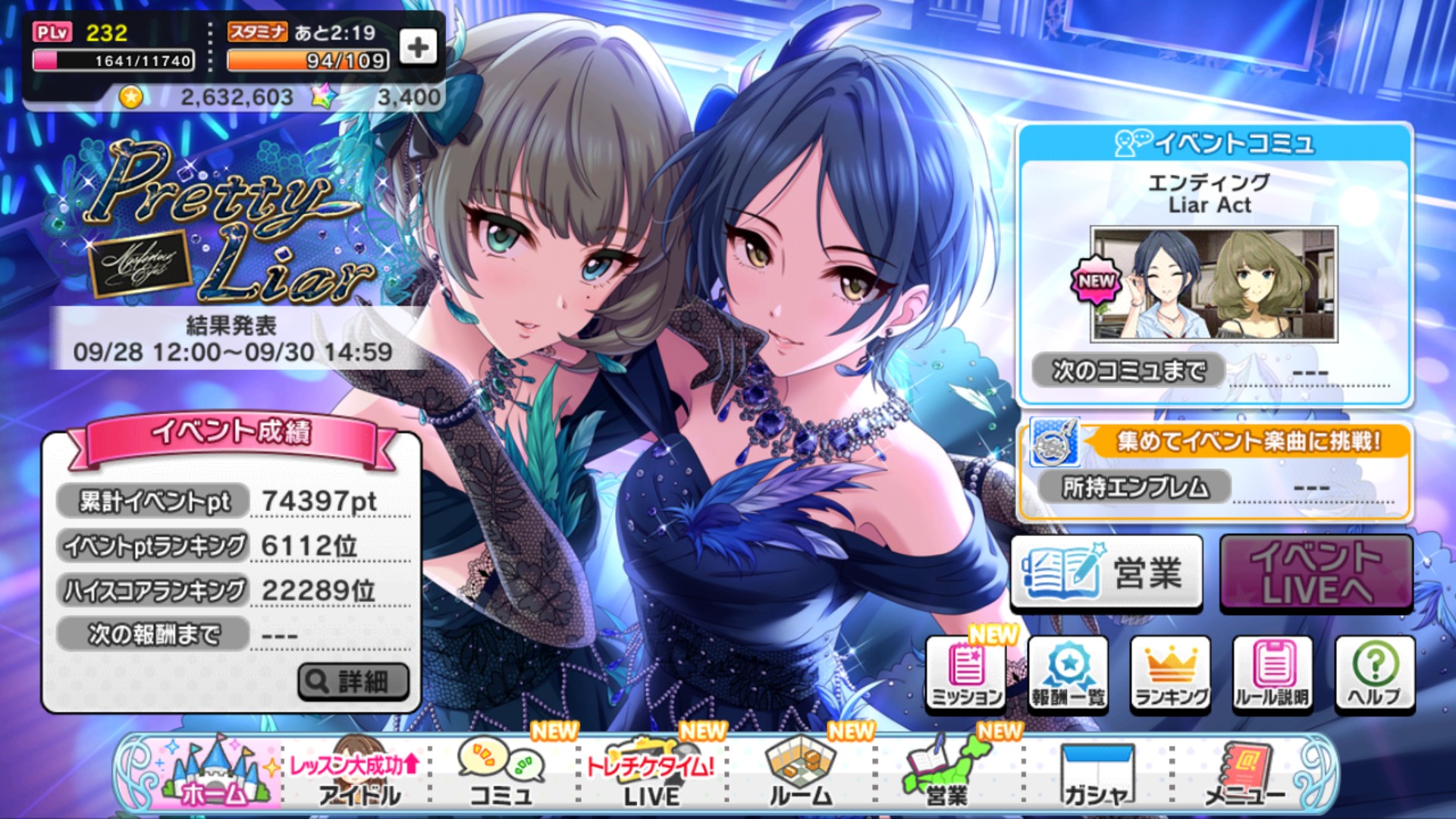 デレステ 恋多き独り言