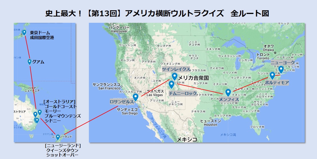 テレビ隆盛時代のお化け番組は？ 史上最大！【第13回】アメリカ横断
