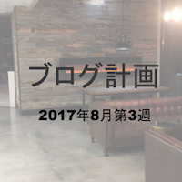 f:id:yugiboyy:20170820192001p:plain f:id:yugiboyy:20170820192001p:plain