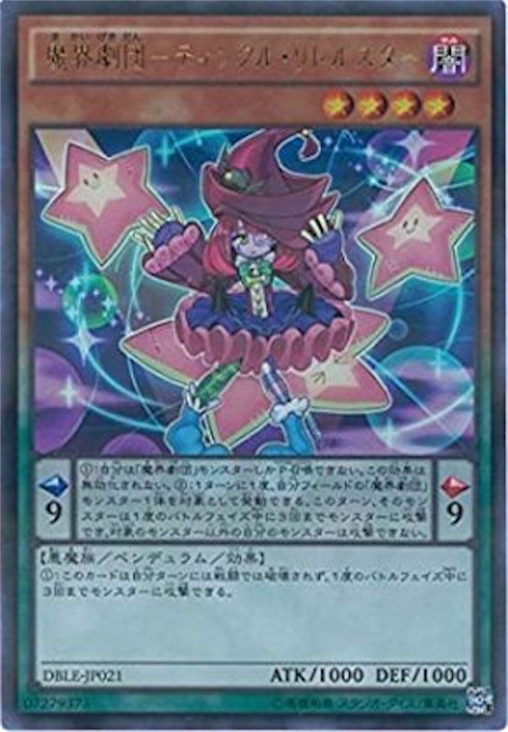 安い 初心者に薦めたいデッキ紹介 強い ペンデュラム召喚 魔界劇団 編 中級者になりたい人のためのやさしい遊戯王