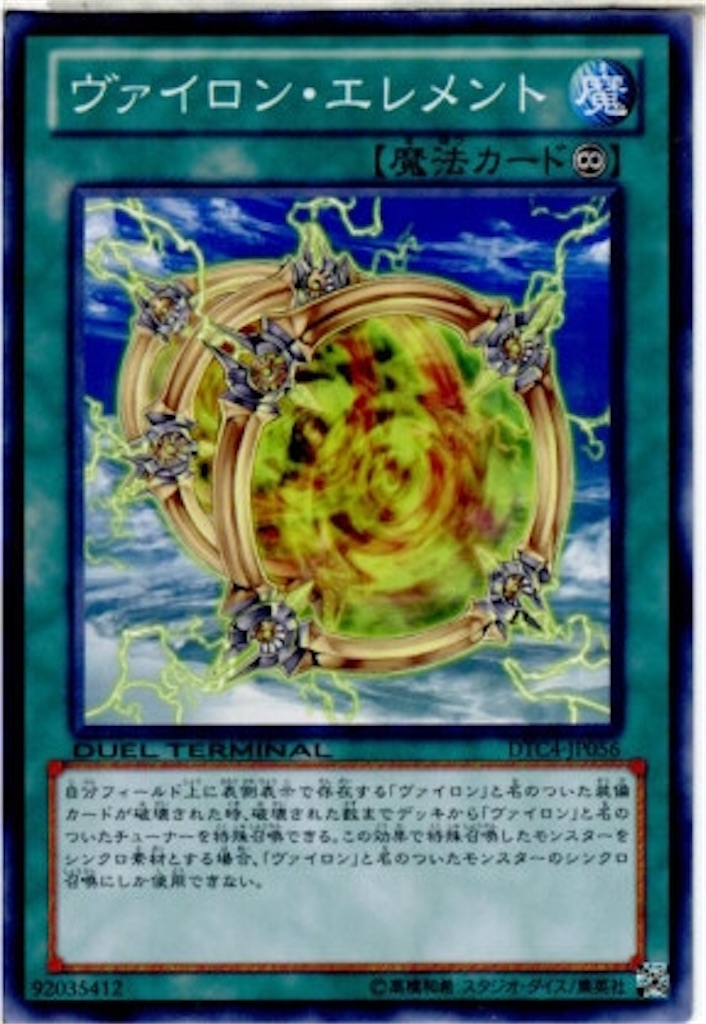 デュエルターミナル】ブン回したい人の為の『ヴァイロン』デッキ