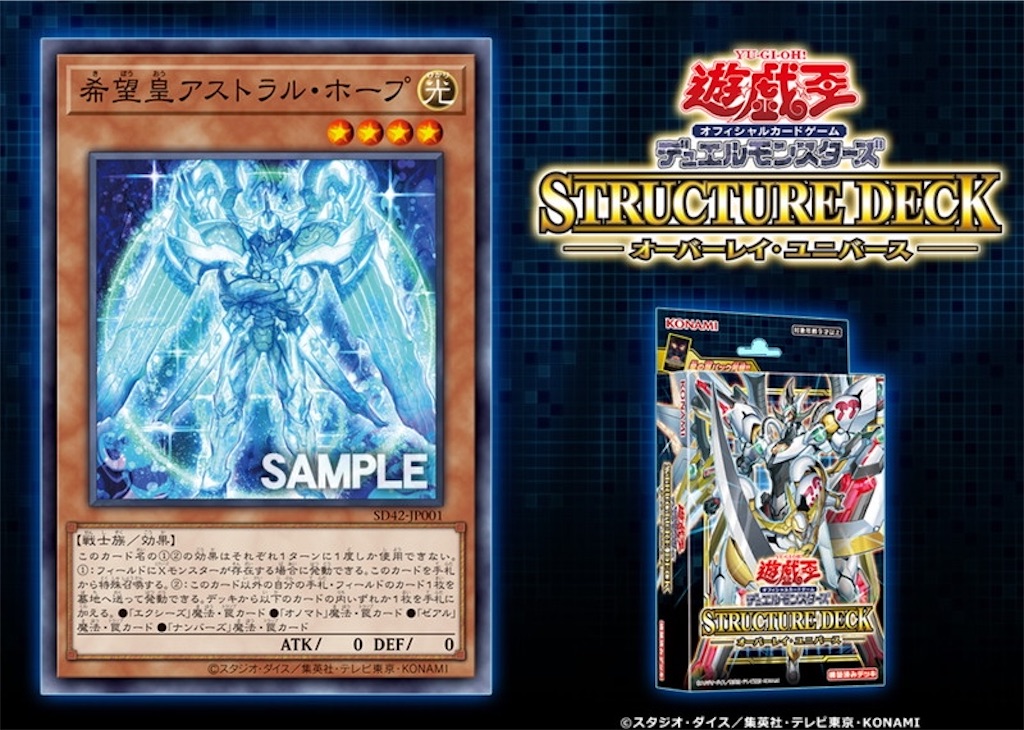 まさにこんなカードを待っていた！？希望皇アストラル・ホープの