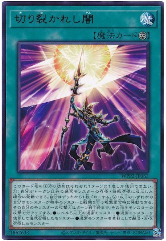 通常モンスターを素材の時代？新たな突破口『切り裂かれし闇』の魅力