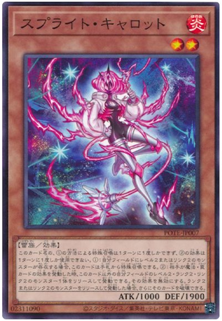 新たなる環境勢？『スプライト』は何故強いのか？ - 中級者になりたい