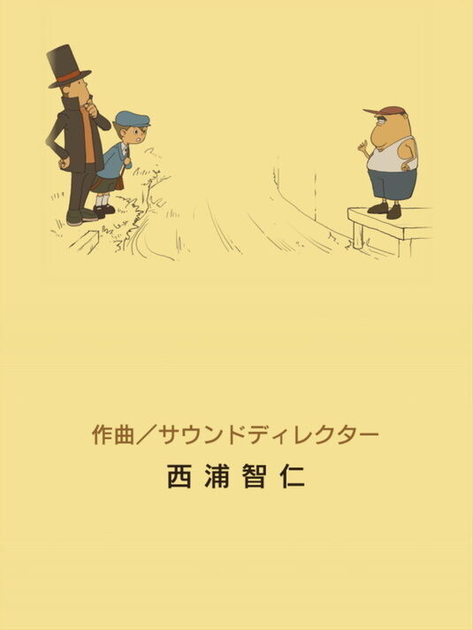 祝！サブスク解禁】『レイトン教授と不思議な町』の全BGMを