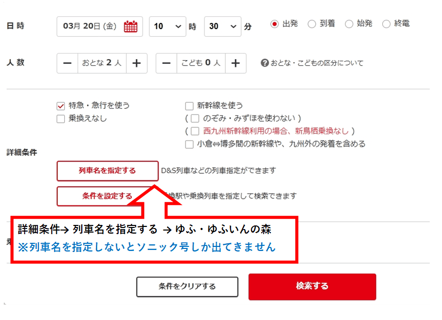1ヶ月+1週間前】ゆふいんの森の事前予約のやり方 - 復元可能な灰壺