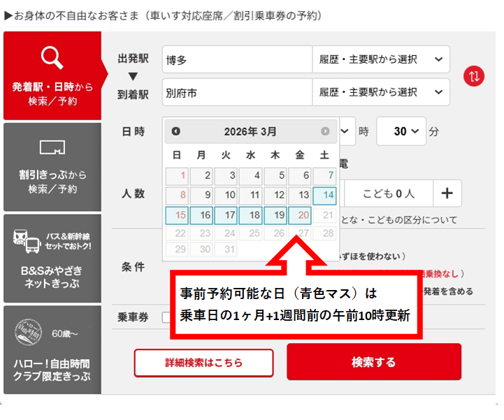 1ヶ月+1週間前】ゆふいんの森の事前予約のやり方 - 復元可能な灰壺