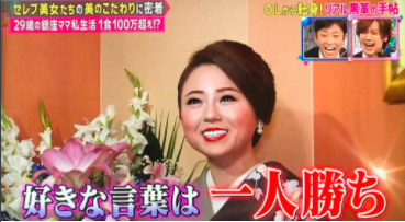 銀座】高嶋りえ子ママ!化粧が厚く歯が白すぎで一人勝ち? , GJ