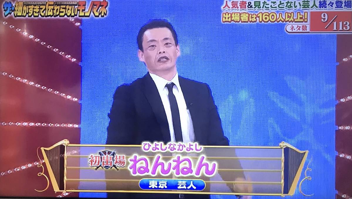 ねんねん 芸人 ひよしなかよし Luismiguel Pt