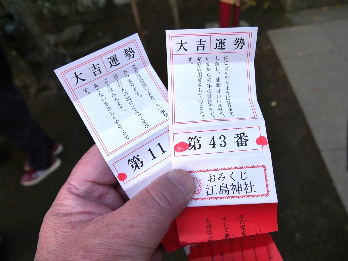 今年初めてのおみくじは“最強の大吉” - 悠平と歩く道