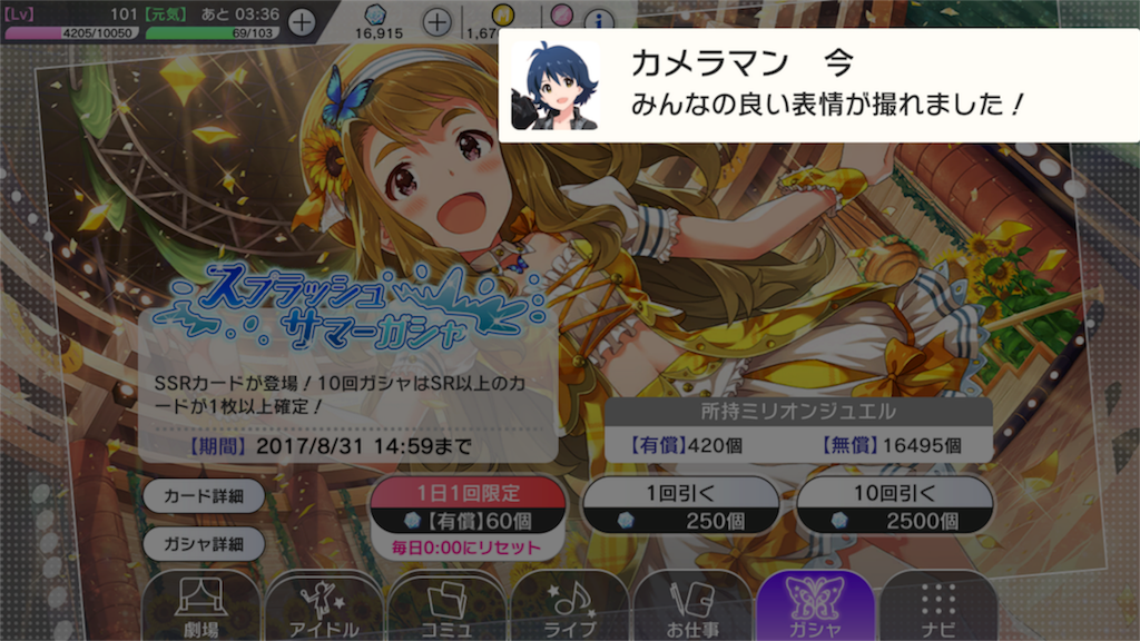 60ガチャでまたもや たきたきの趣味三昧