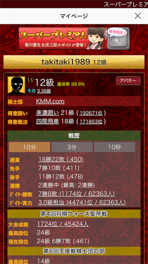 将棋ウォーズに課金しました たきたきの趣味三昧 将棋ウォーズに課金しました たきたきの趣味三昧